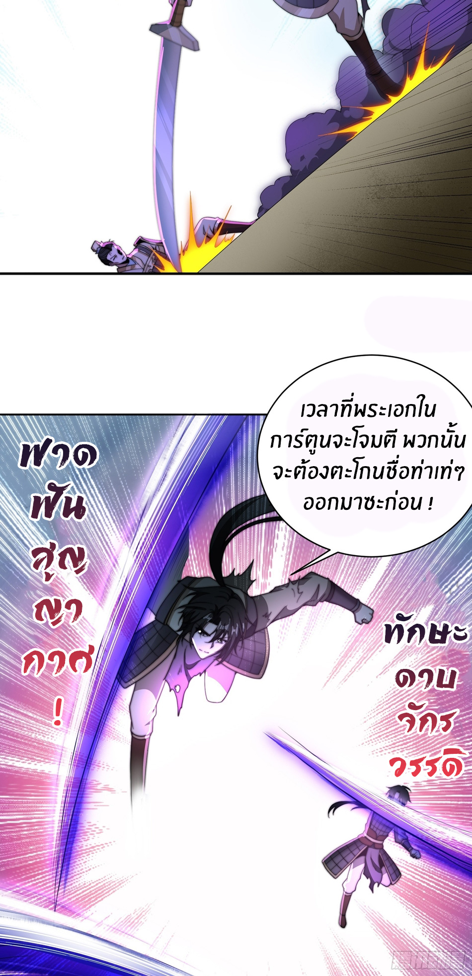 The opening is bound to the Holy Maiden system ตอนที่ 8 หน้า 20