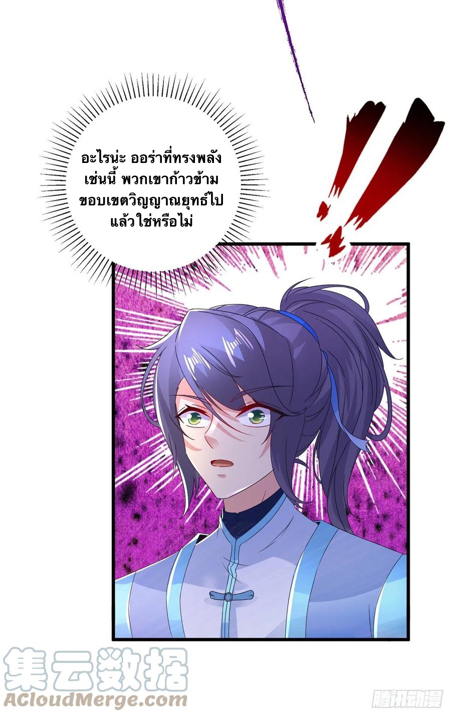 จักรพรรดิวิญญาณศักดิ์สิทธิ์ (ทันจีน) ตอนที่ 209 หน้า 15
