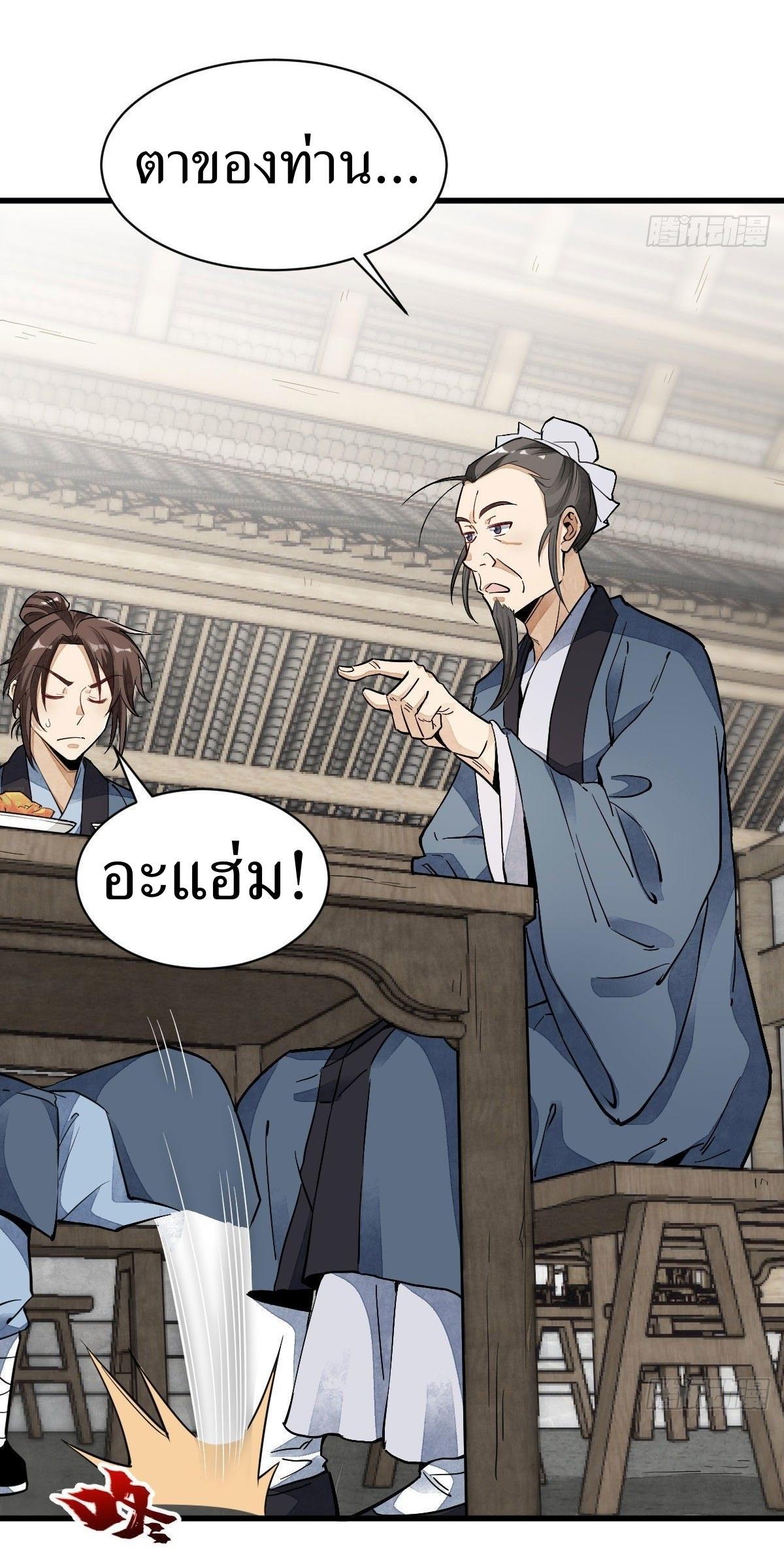 Lan Ke Qi Yuan ตอนที่ 35 หน้า 26