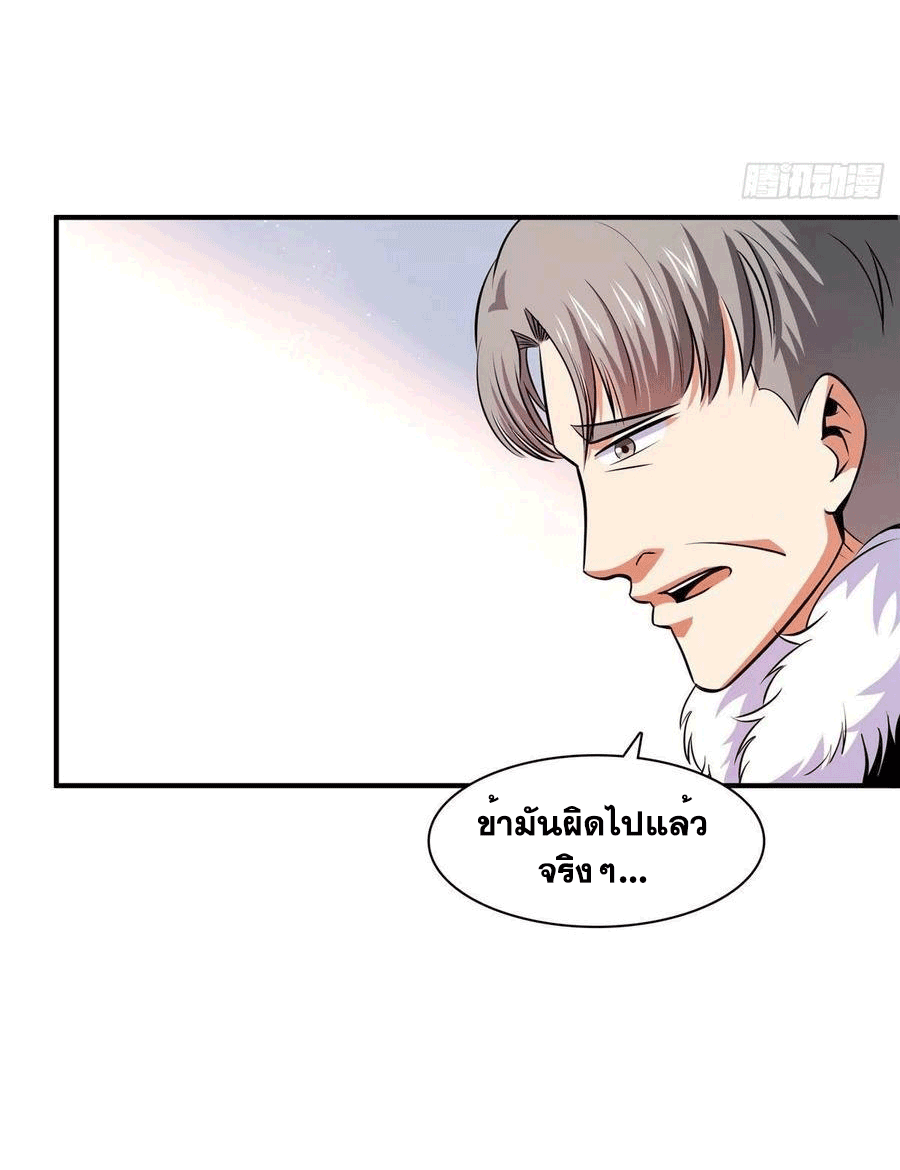 Library Of Heaven's Path ตอนที่ 143 หน้า 23