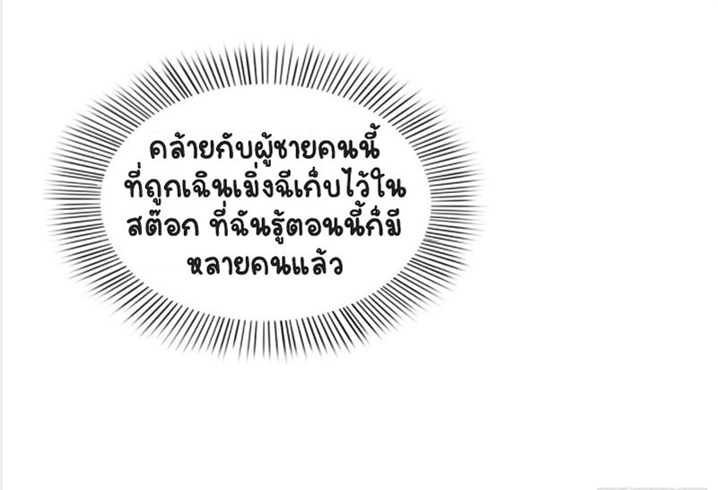 (ชนจีน)Perfect Secret Love The Bad New Wife Is a Little Sweet ตอนที่ 50 หน้า 30