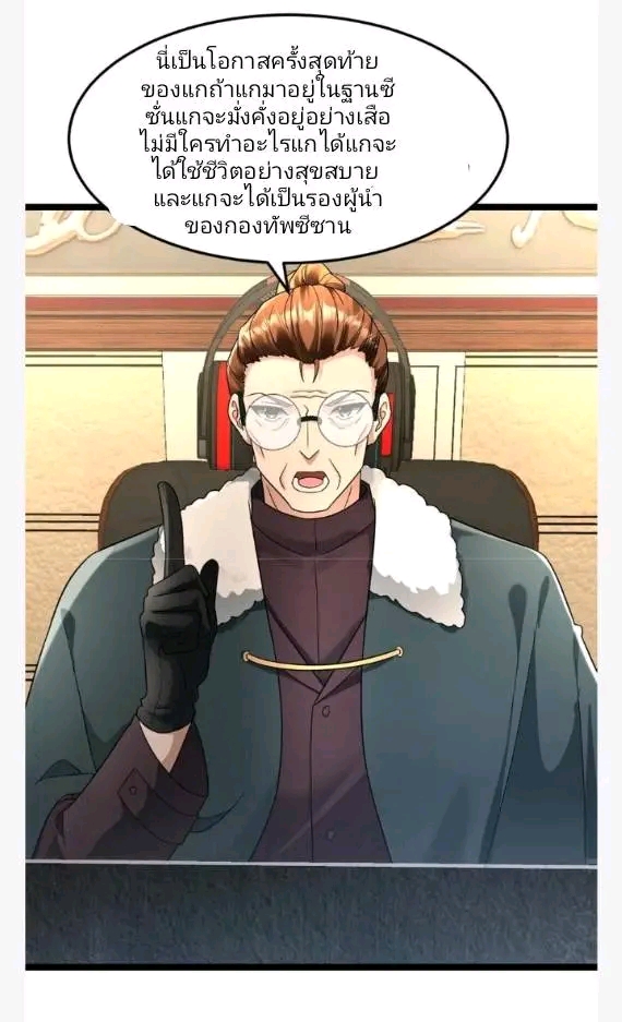 ฉันมีเซฟเฮาว์ในวันโลกาวินาศ ตอนที่ 207 หน้า 17
