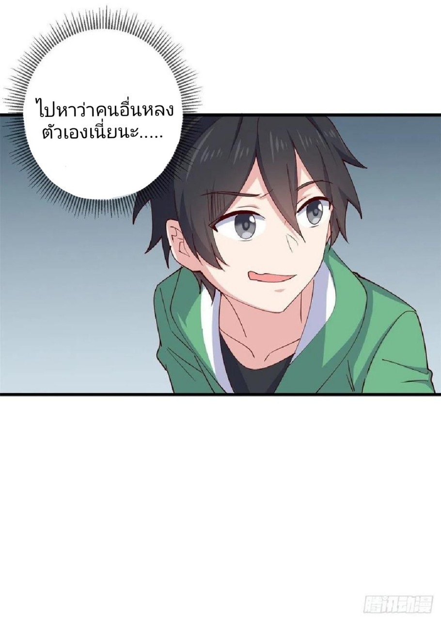 อยู่ดีดีผมก็เป็นลูกเขยราชามังกร ตอนที่ 55 หน้า 34