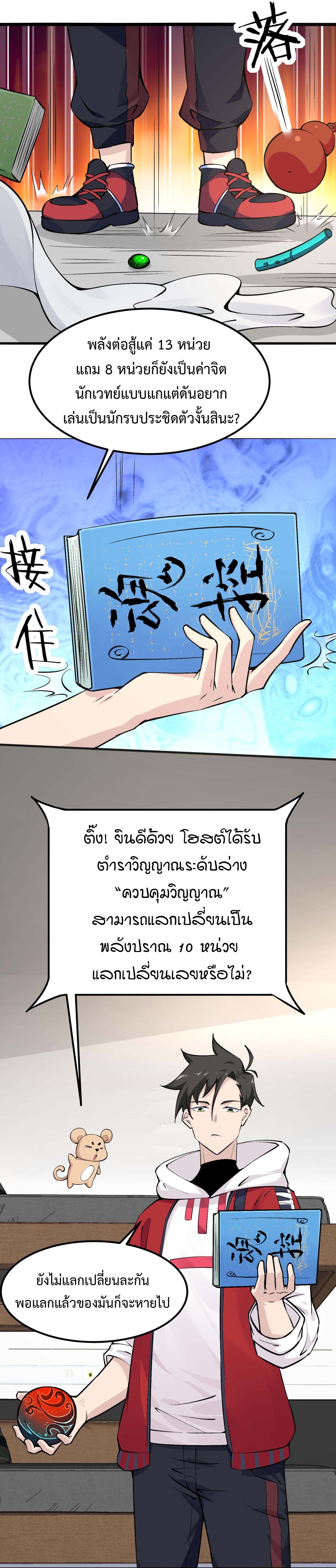 Invincible Battle System-ระบบพลังต่อสู้ไร้พ่าย เย้ยฟ้าให้หมั่นไส้เล่นๆ ตอนที่ 10 หน้า 15