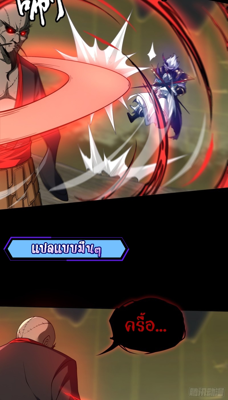 ผู้ฝึกเต๋าอันยิ่งใหญ่แต่ไร้นาม ตอนที่ 8 หน้า 27