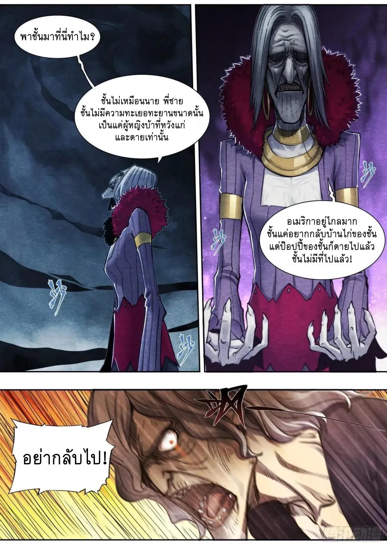 Apocalypse Forecast ตอนที่ 143 หน้า 10