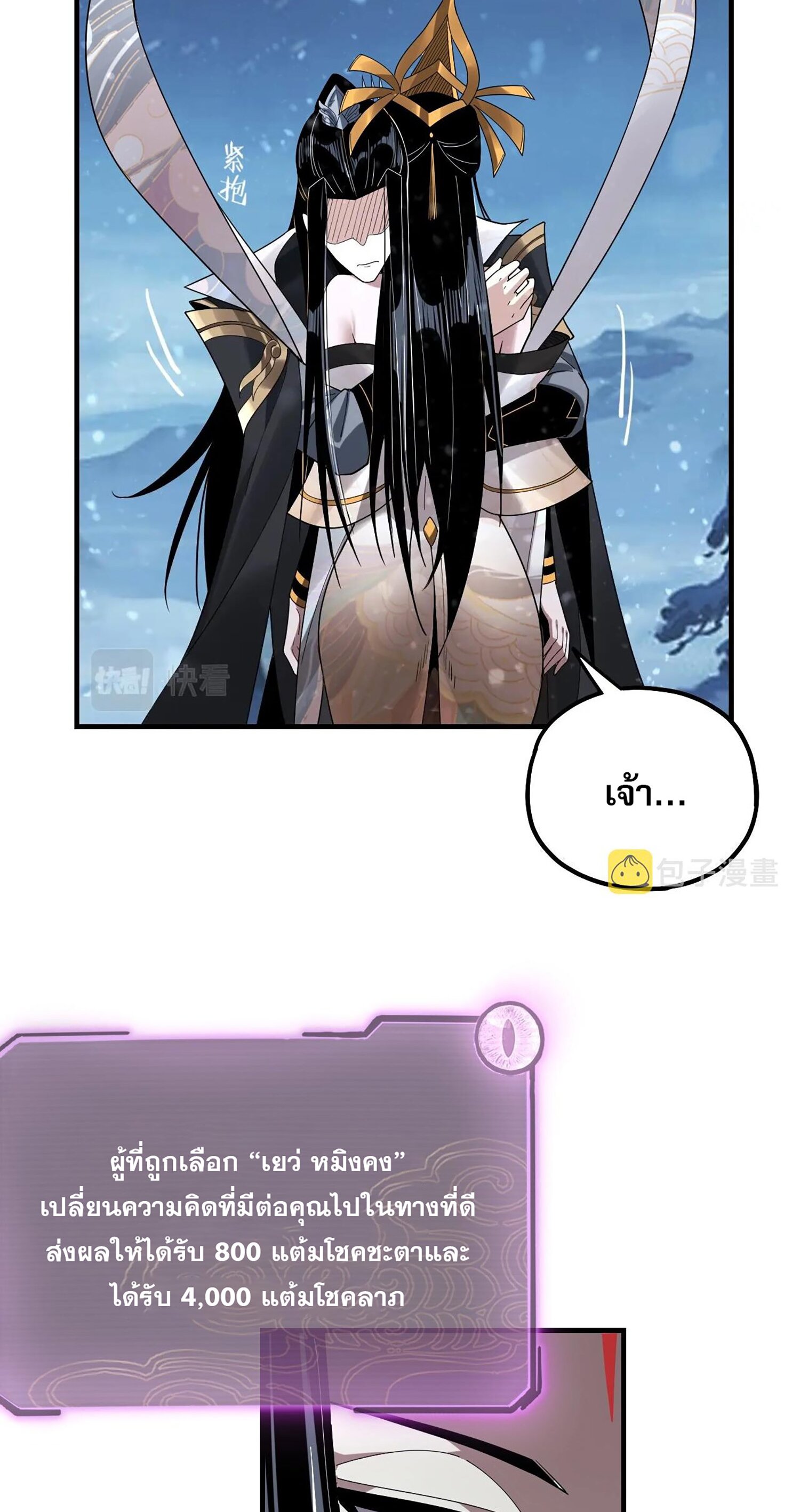 ข้าคือจอมวายร้ายผู้ยิ่งใหญ่ (ชนจีนก่อนใคร) ตอนที่ 54 หน้า 14