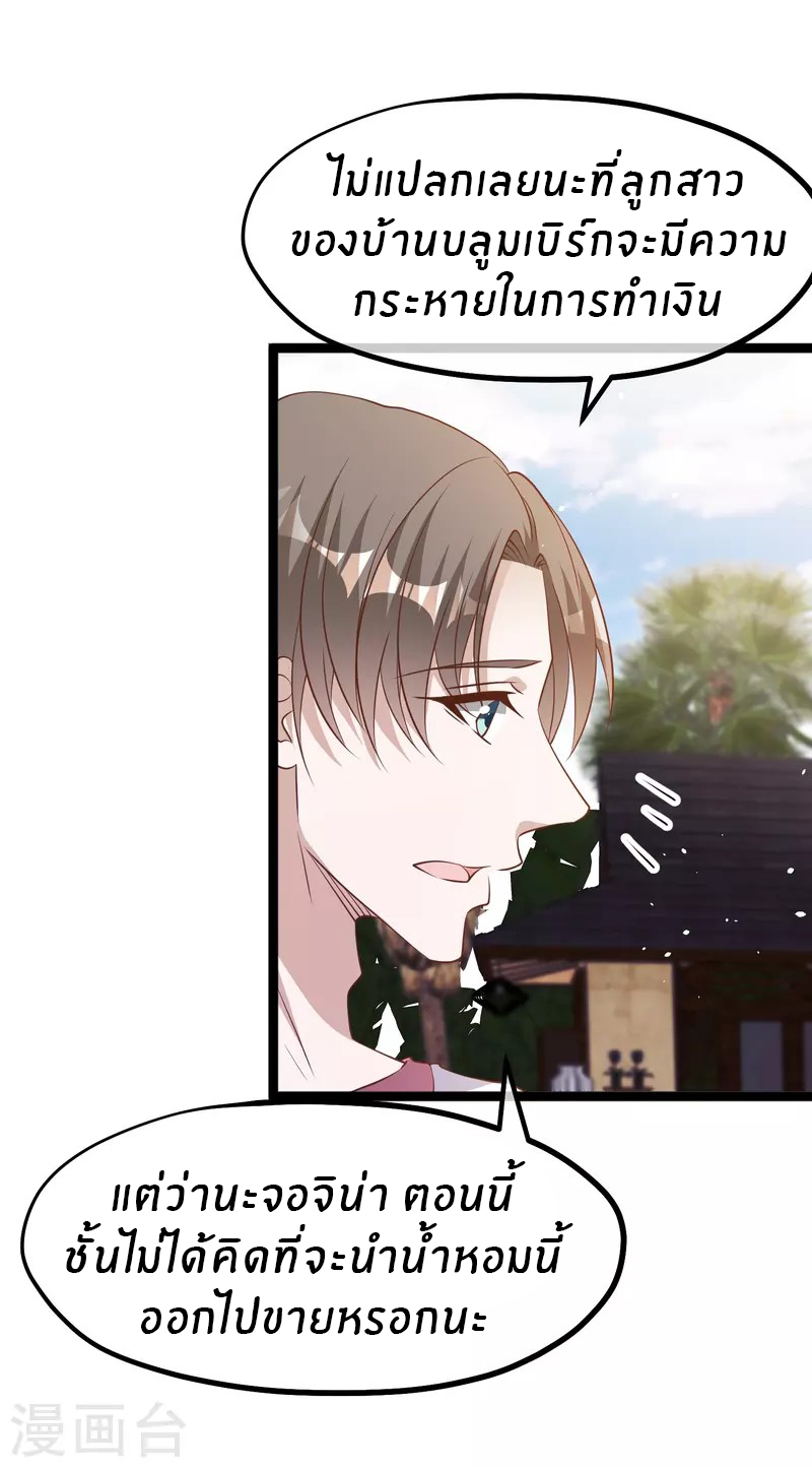 God Fisherman ตอนที่ 247 หน้า 4