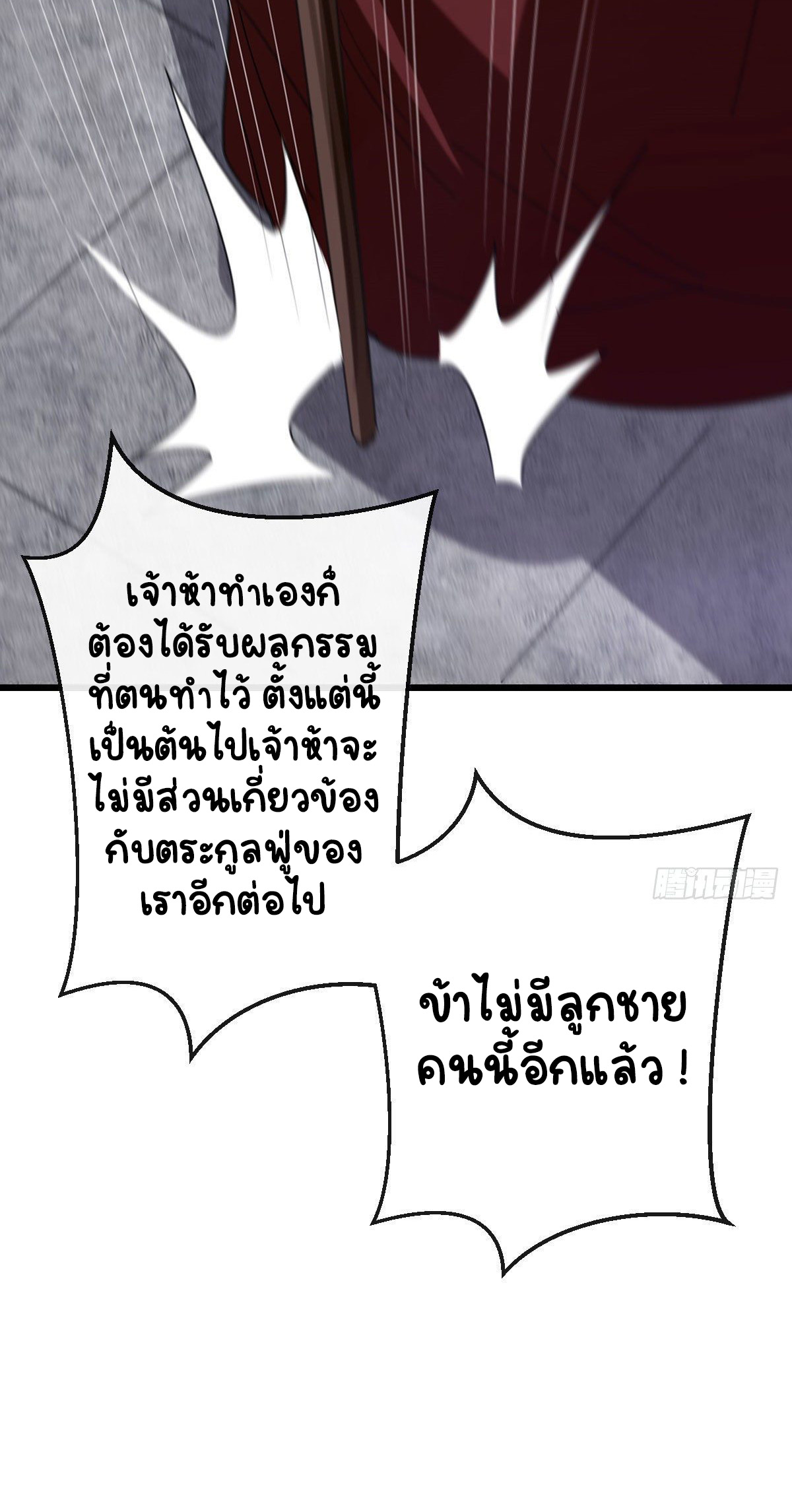 ปิ๊งรักทรราชจอมลวง ตอนที่ 76 หน้า 53