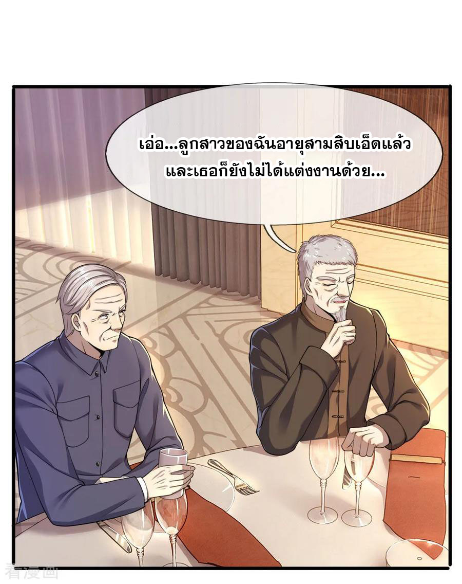 มหาเทพเซียนหมอ ตอนที่ 99 หน้า 15