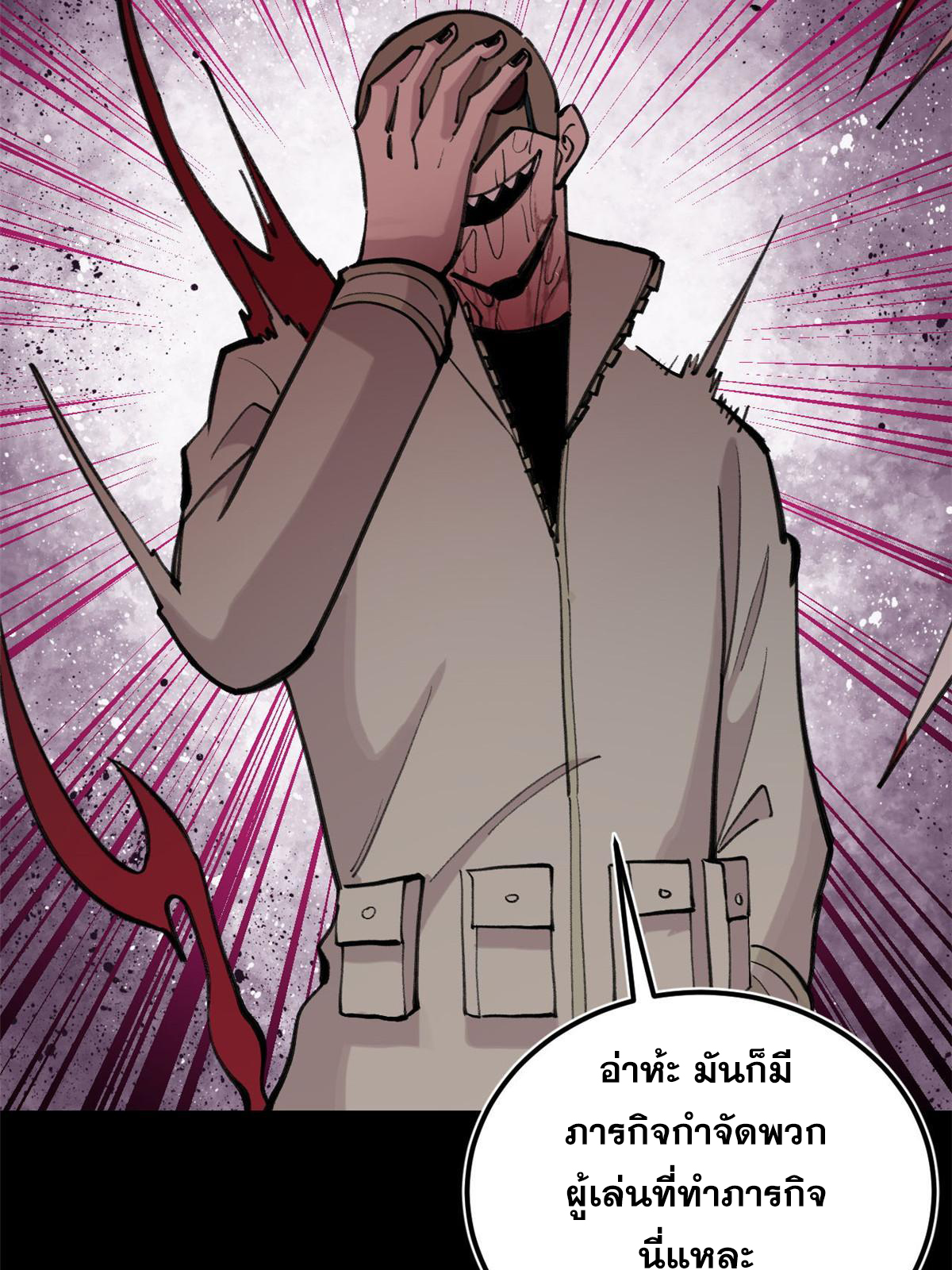 ผู้เล่นสุดโฉด ตอนที่ 36 หน้า 22