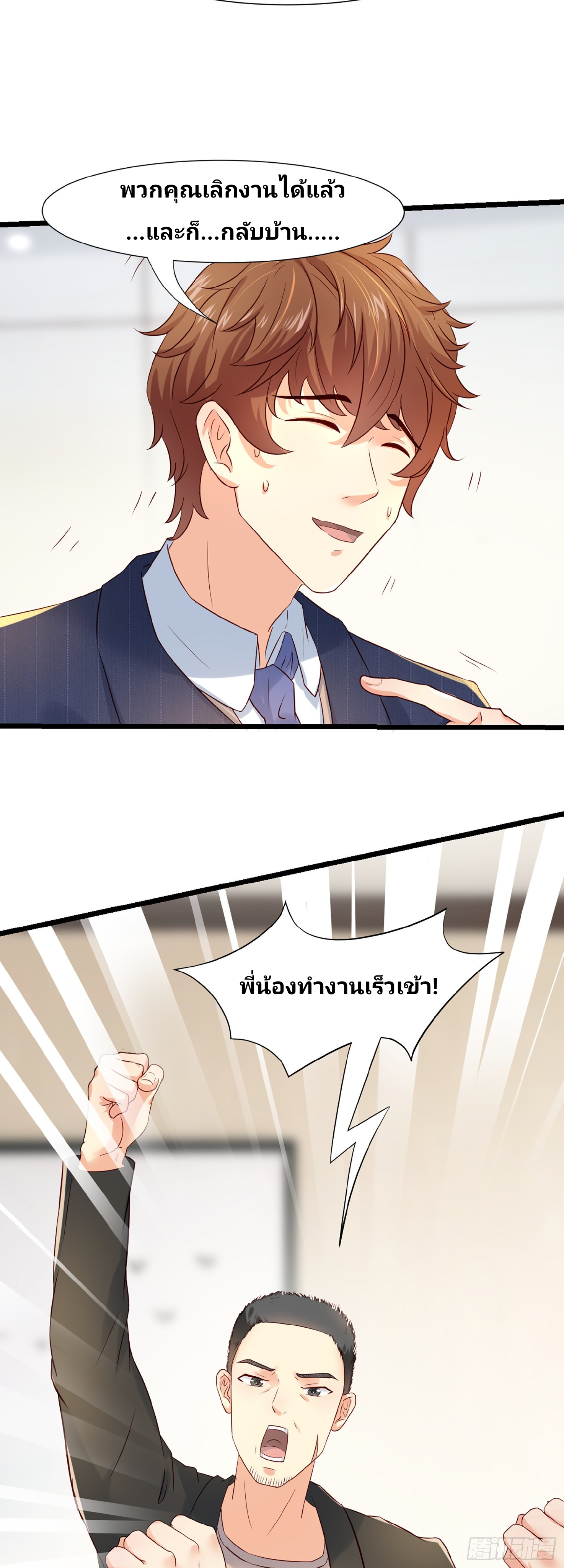 ฉันสุ่มตัวตนใหม่ทุกสัปดาห์ ตอนที่ 8 หน้า 5