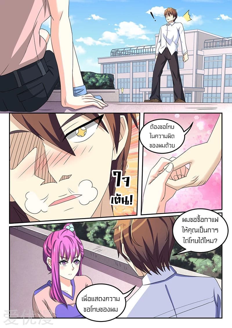 Special Agent Dragon Soul ตอนที่ 42 หน้า 8