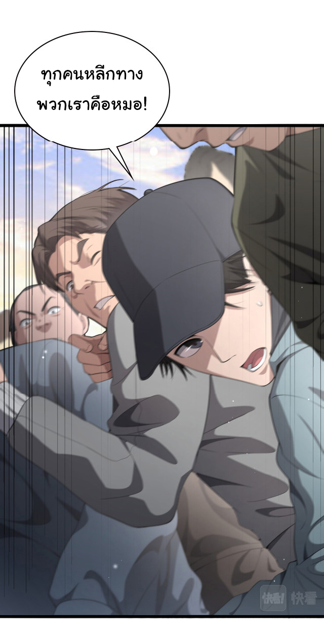 สุดยอดระบบของหมอหลิงหรัน ตอนที่ 207 หน้า 33