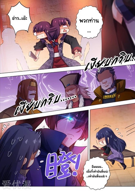 ดาบวิญญาณราชัน spirit sword sovereign ตอนที่ 213 หน้า 3