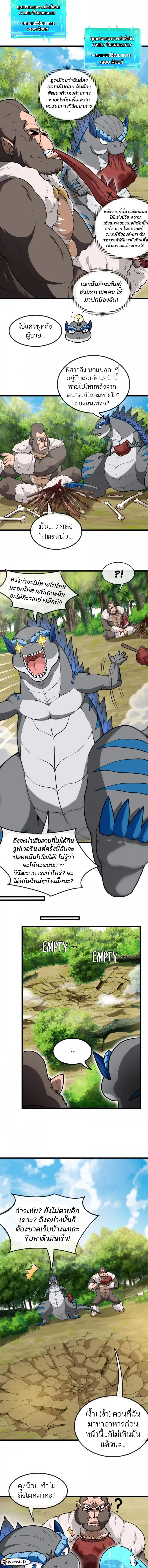 เกิดใหม่เป็นก็อตซิลล่า ( Reborn as a monster ) ตอนที่ 22 หน้า 4