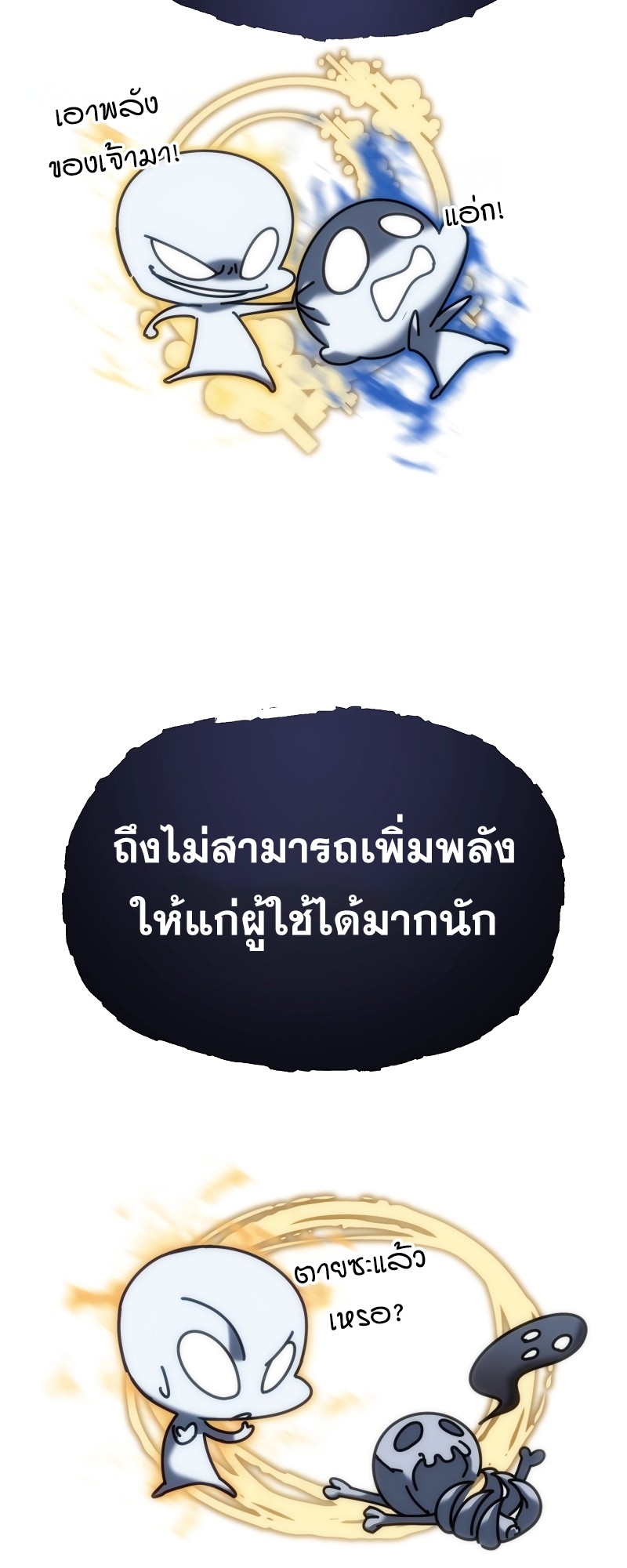 ตำนานการจุติใหม่ของเทพมาร ตอนที่ 12 หน้า 64