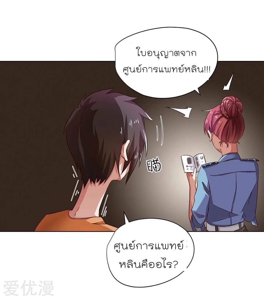 Inverse God Doctor ตอนที่ 6 หน้า 25