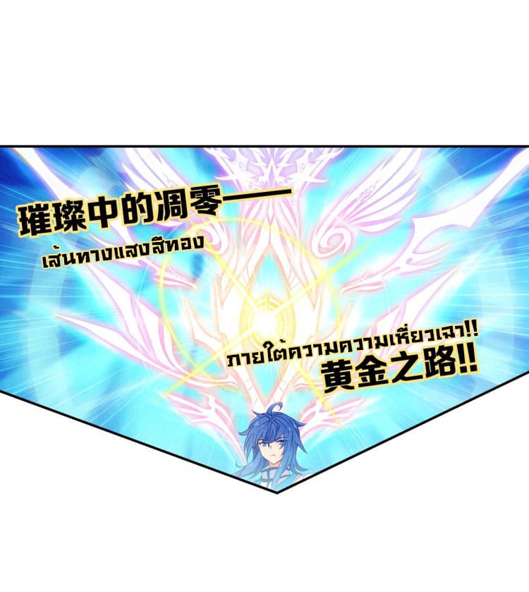 The doctor's Supremacy ตอนที่ 68 หน้า 38