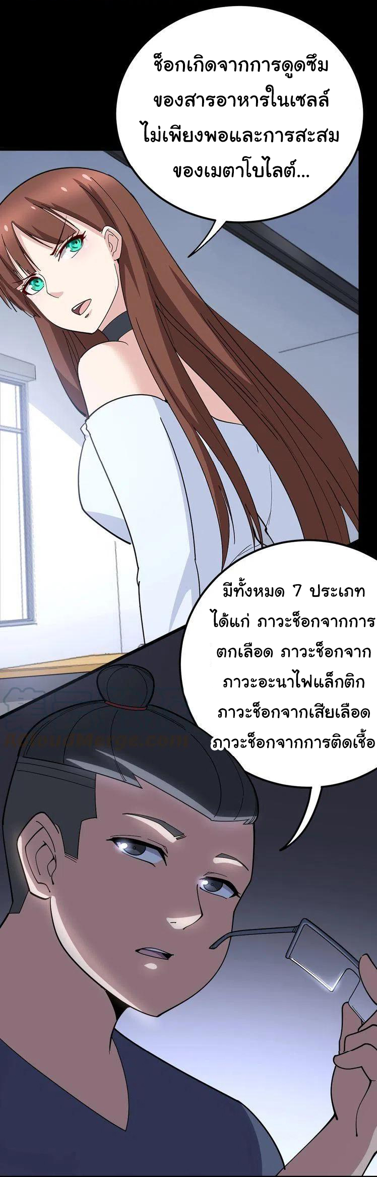 Bad Hand Witch Doctor สุดยอดพ่อมดหมอผี ตอนที่ 43 หน้า 29