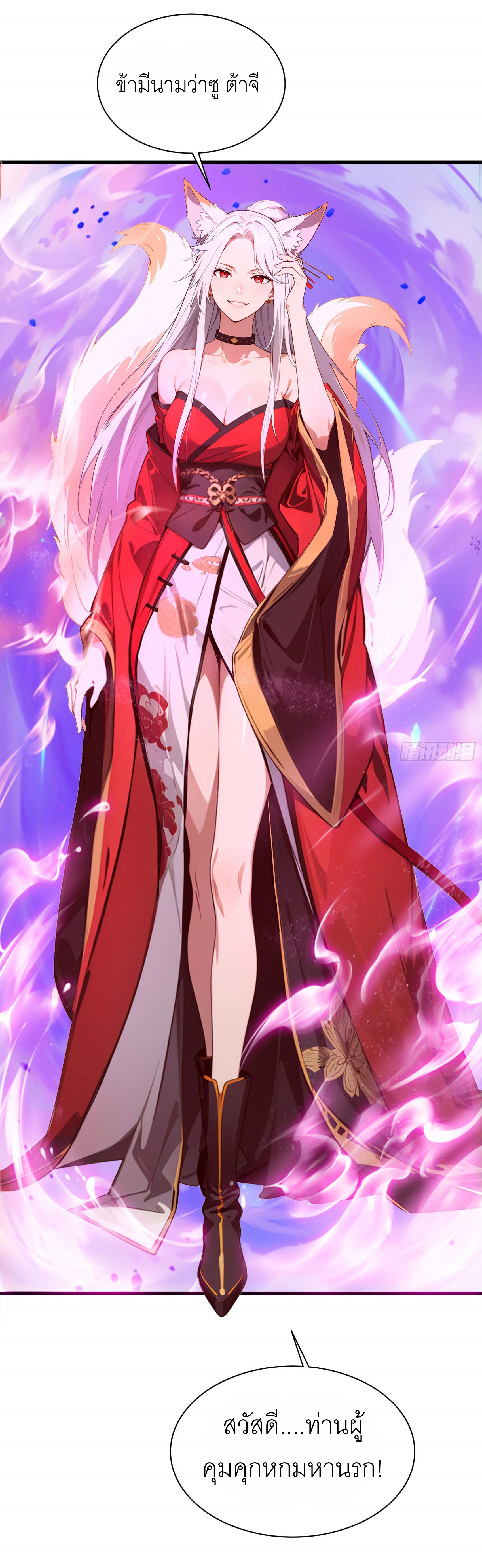 เมื่อเทพอสูรจุติ ข้าผู้นี้ครอบครองนรก ตอนที่ 3 หน้า 47