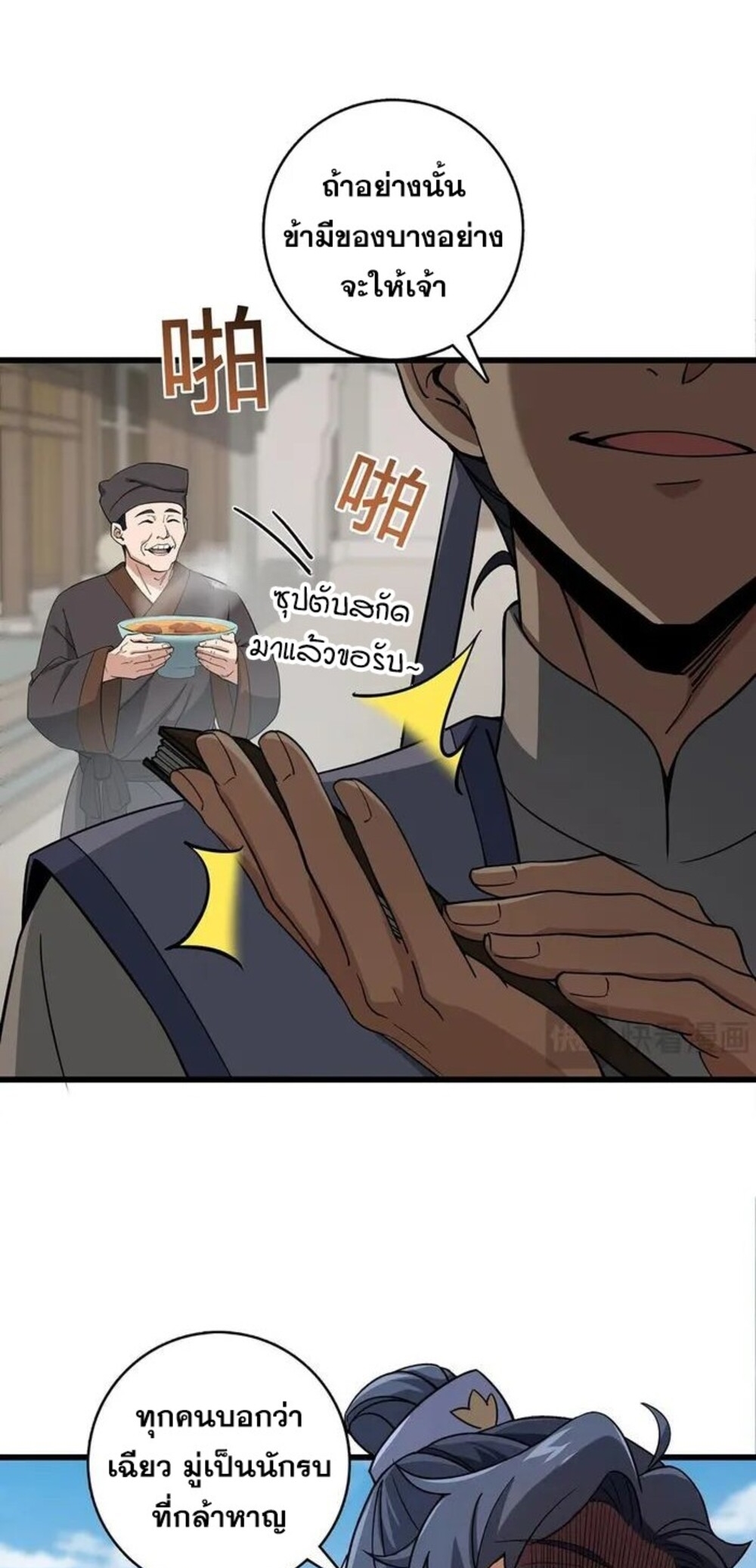 โครตคน ยิ่งตายยิ่งแกร่ง ตอนที่ 10 หน้า 59