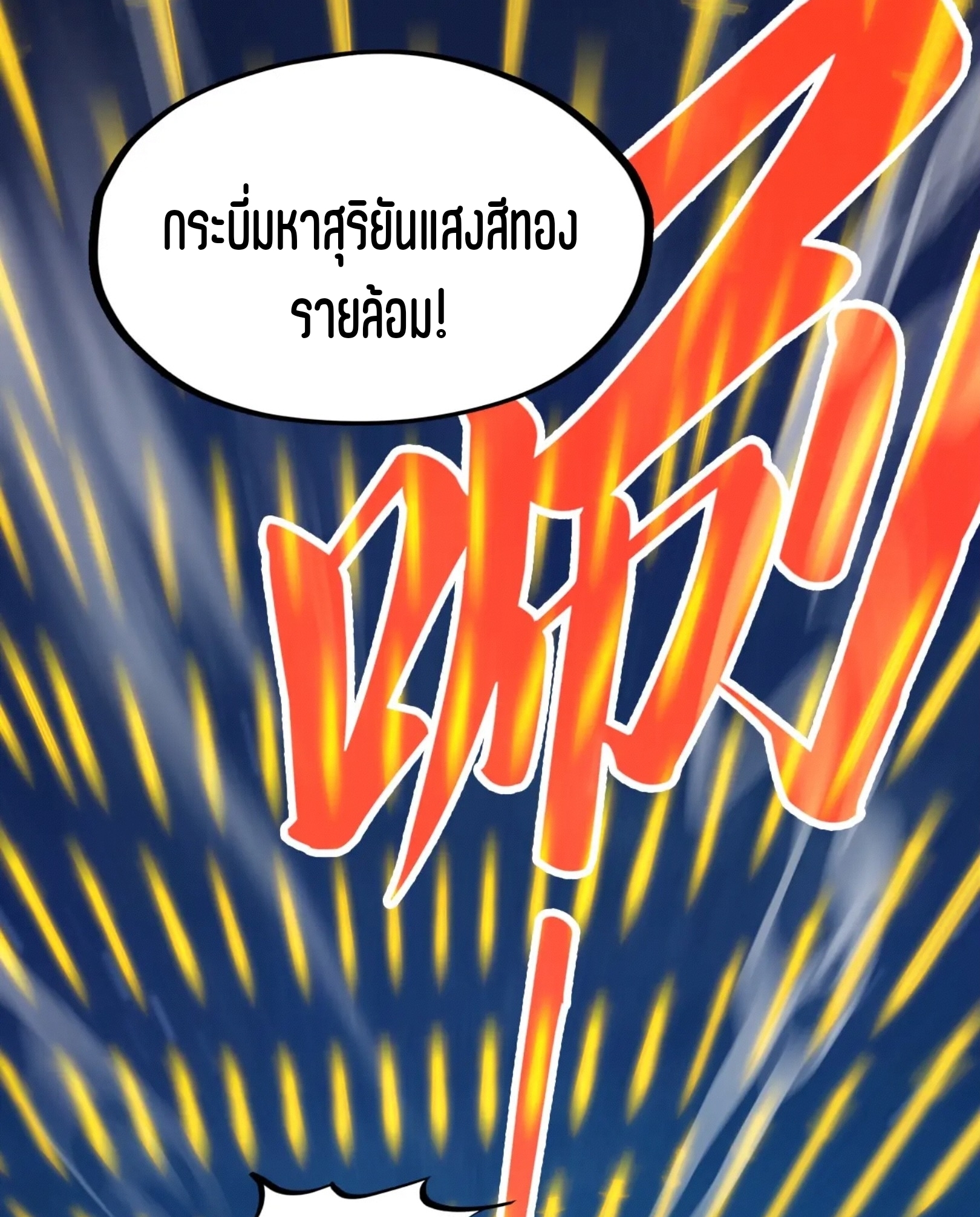มหาเทพนิรันดร์กาล ตอนที่ 187 หน้า 59
