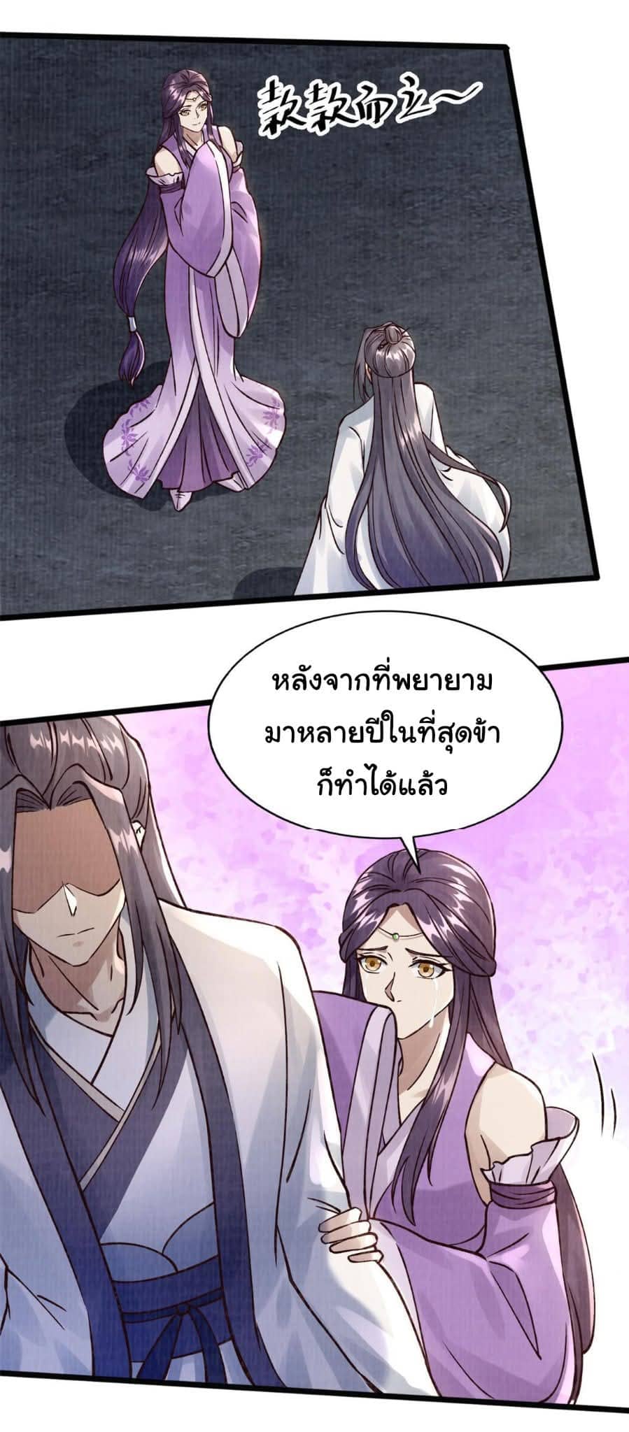 Reborn in the Martial Arts World—วิถีแห่งเต๋าอันยิ่งใหญ่ ตอนที่ 9 หน้า 8