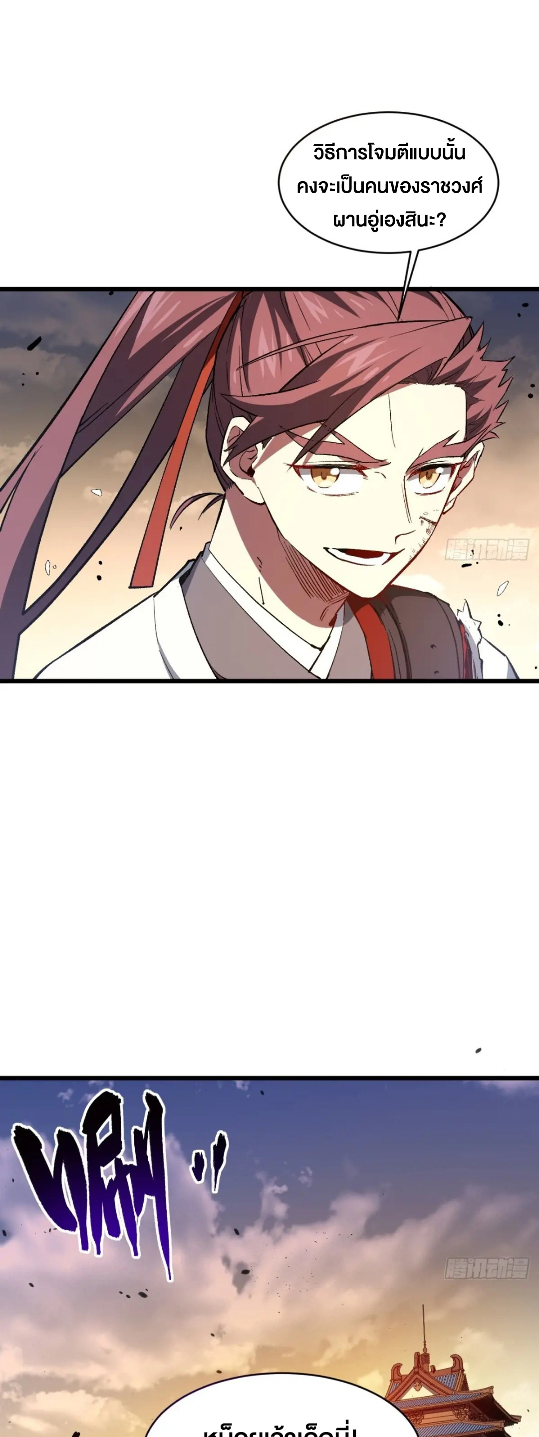 กำเนิดร่างเทวะบรรพกาล ตอนที่ 70 หน้า 10