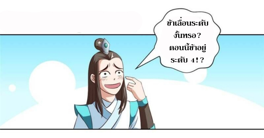 Doomed to be a king ตอนที่ 16 หน้า 6