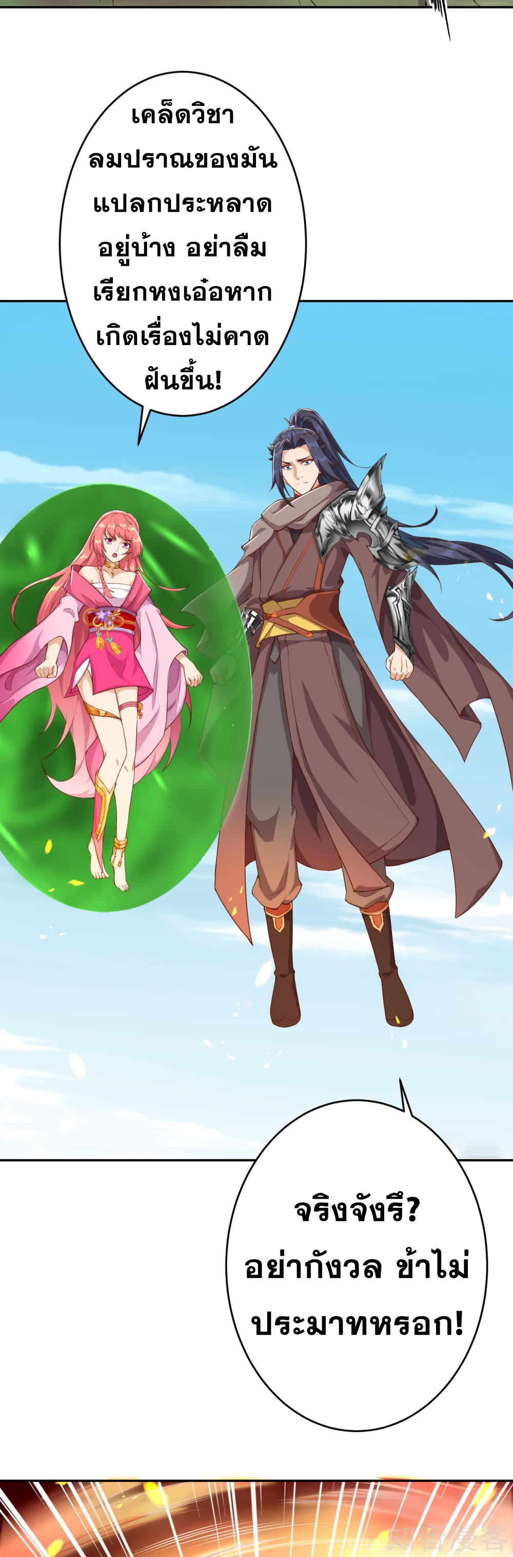 Against the Gods - อสูรพลิกฟ้า ตอนที่ 312 หน้า 29