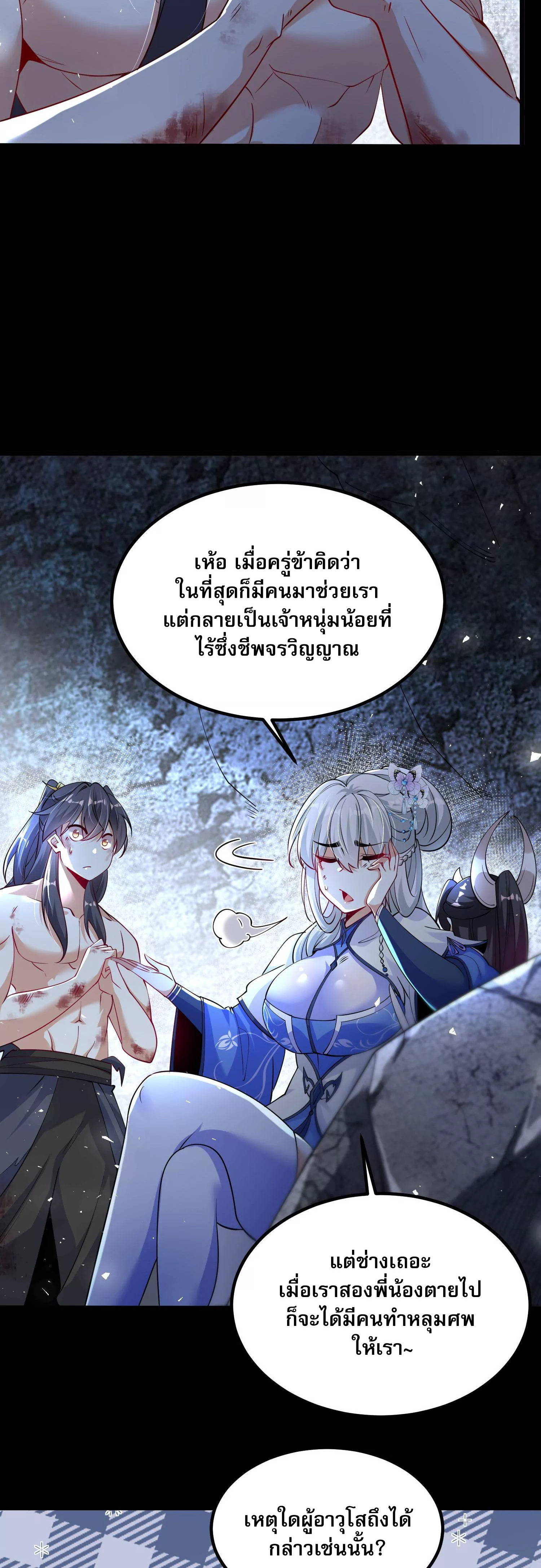 ท้าทายดินแดนพระเจ้า ตอนที่ 3 หน้า 24