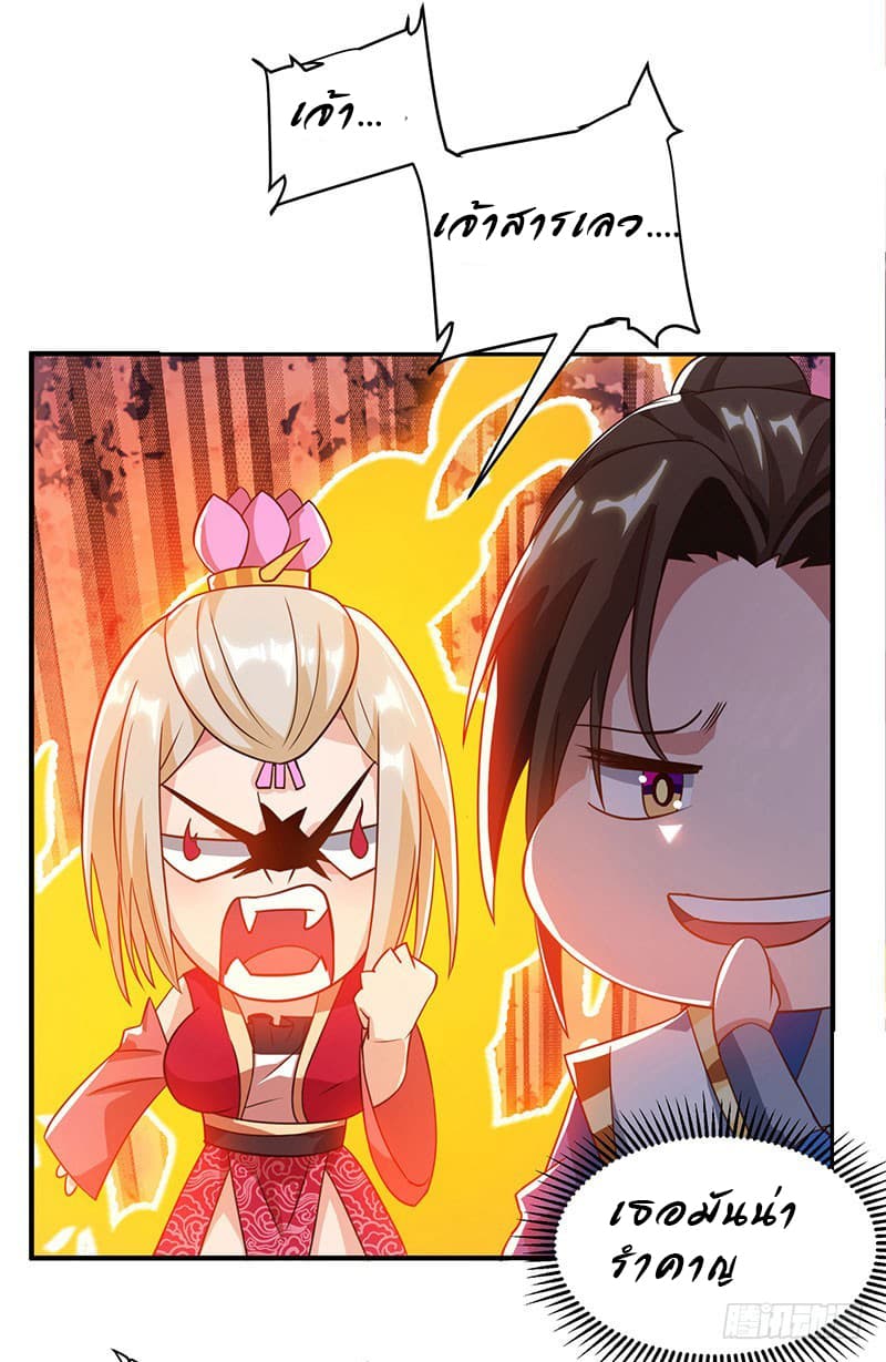 Dominate The Three Realms ตอนที่ 25 หน้า 16