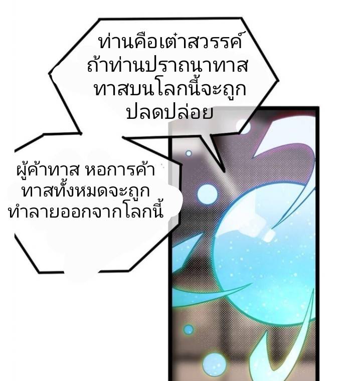 ข้าคือเต๋าสวรรค์ ตอนที่ 1 หน้า 85