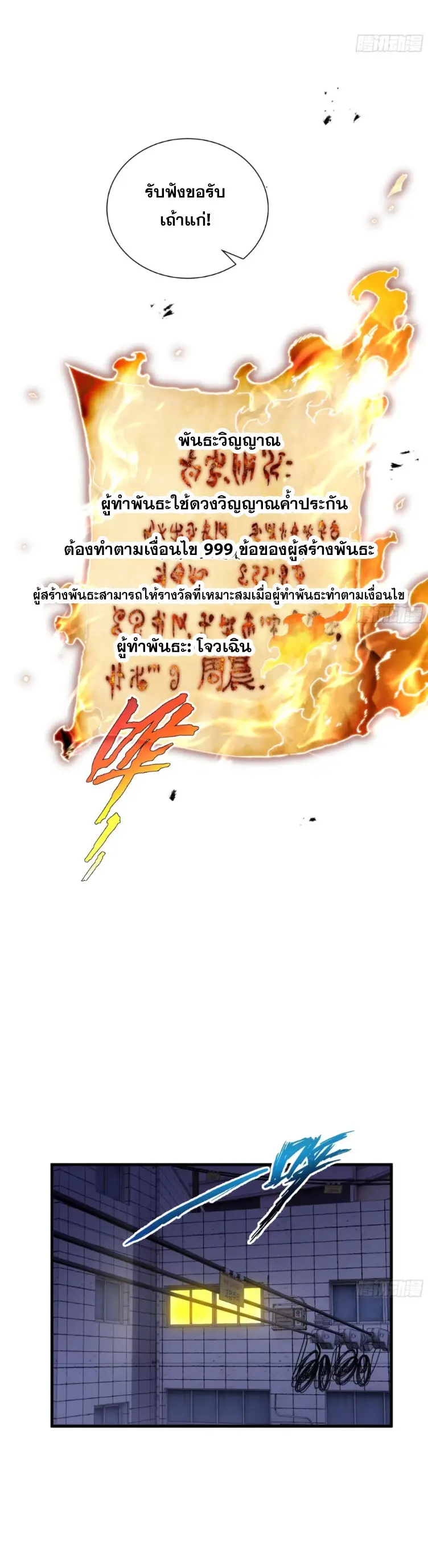 Debt to a Dark God เป็นหนี้มหาศาล ผมถูกบังคับให้เป็นคนทำงานให้เทพมาร ตอนที่ 2 หน้า 41