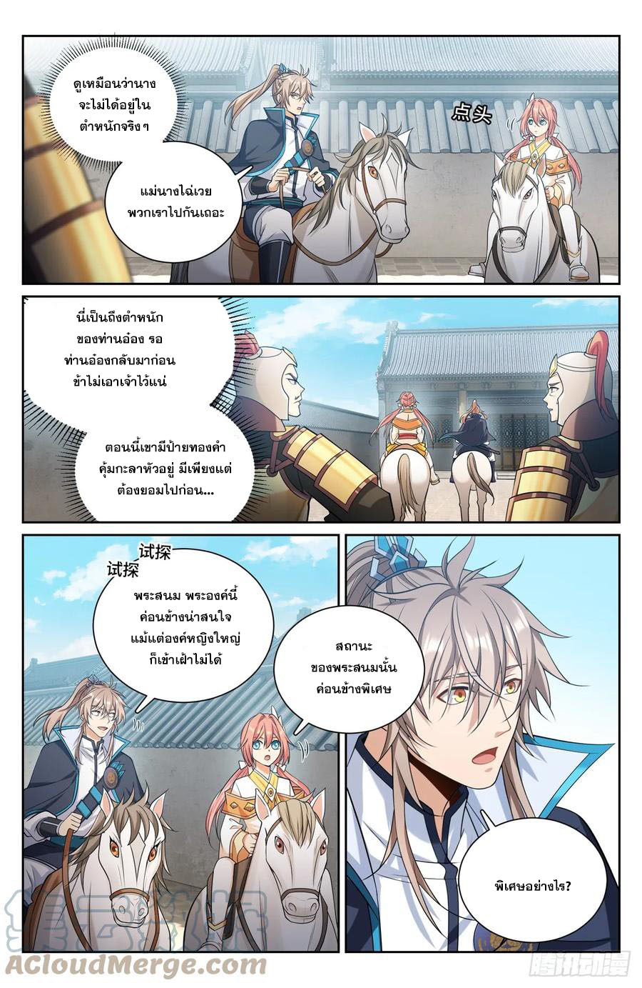 ผู้พิทักษ์รัตติกาล ตอนที่ 160 หน้า 10