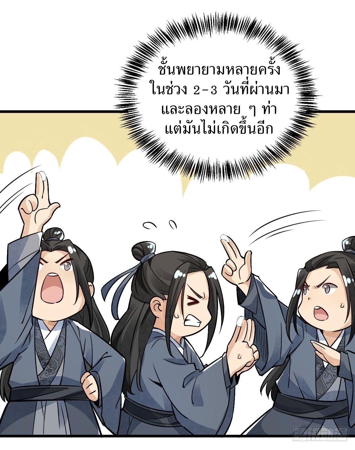 Lan Ke Qi Yuan ตอนที่ 8 หน้า 26