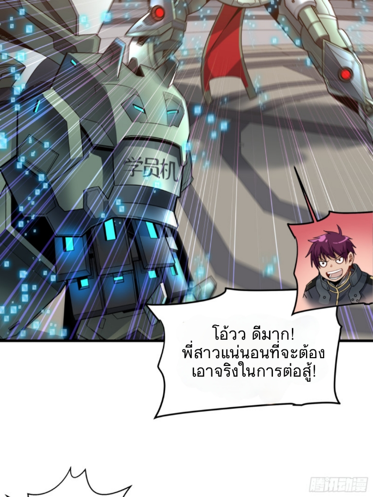 Legend of Star Genera ชนจีน ตอนที่ 9 หน้า 8