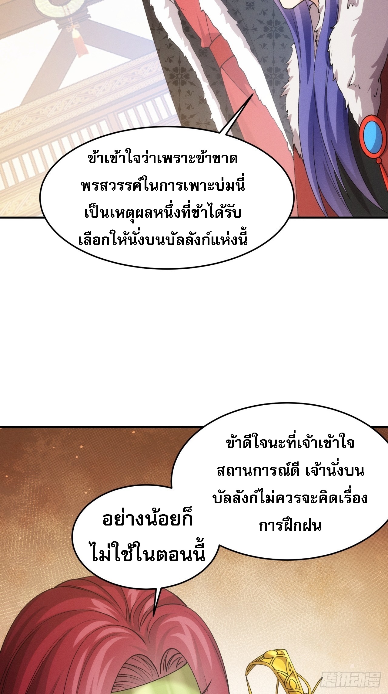 ข้าจะกำหนดชะตาตัวเอง ทันจีน ตอนที่ 155 หน้า 44