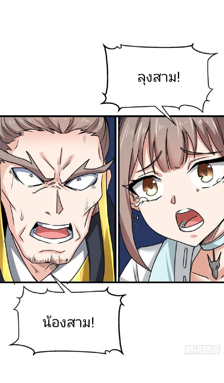 อยู่ดีดีผมก็เป็นลูกเขยราชามังกร ตอนที่ 60 หน้า 31