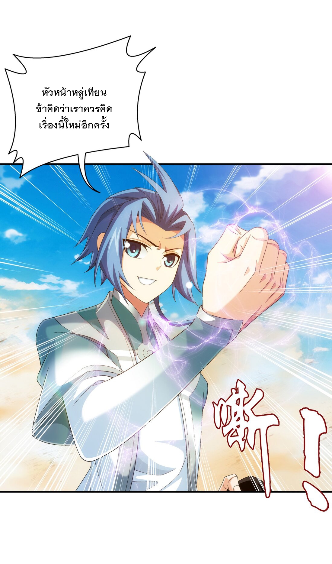 Da Zhu Zai ศึกปรมาจารย์สะท้านฟ้า (ชนจีน) ตอนที่ 361 หน้า 10