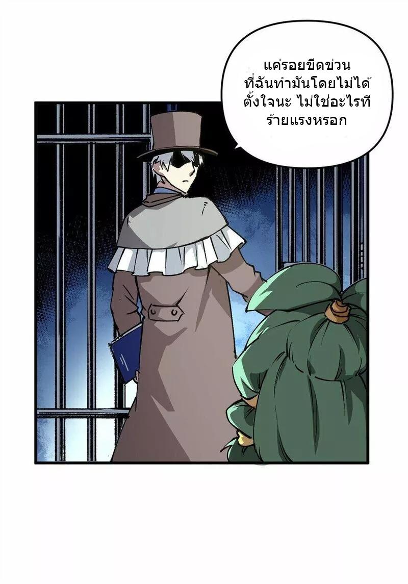 The warden who guards the witches ตอนที่ 18 หน้า 20