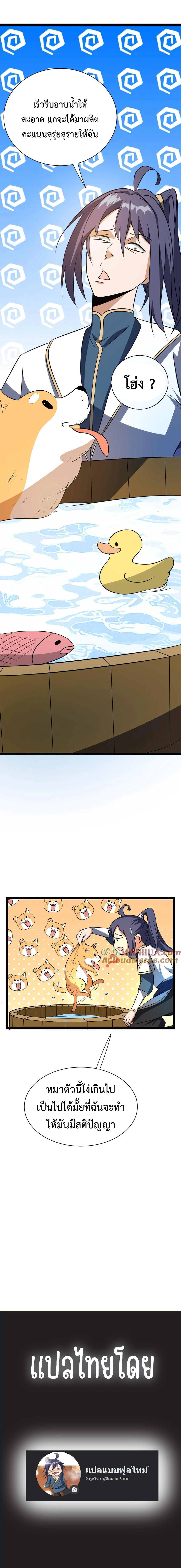 ( ชนจีน )มาต่างโลกกับระบบสุรุ่ยสุร่าย ! ตอนที่ 13 หน้า 5