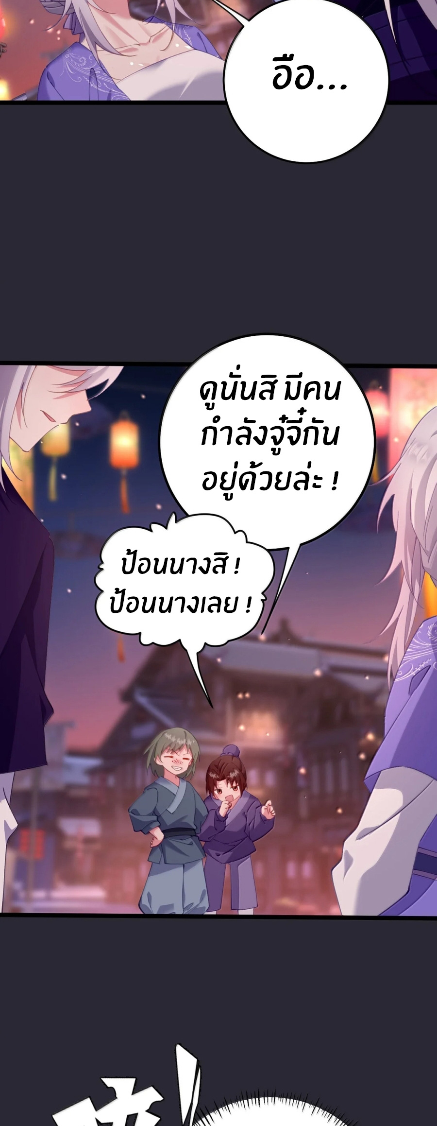 Crash into the body of the emperor's daughter ตอนที่ 45 หน้า 26