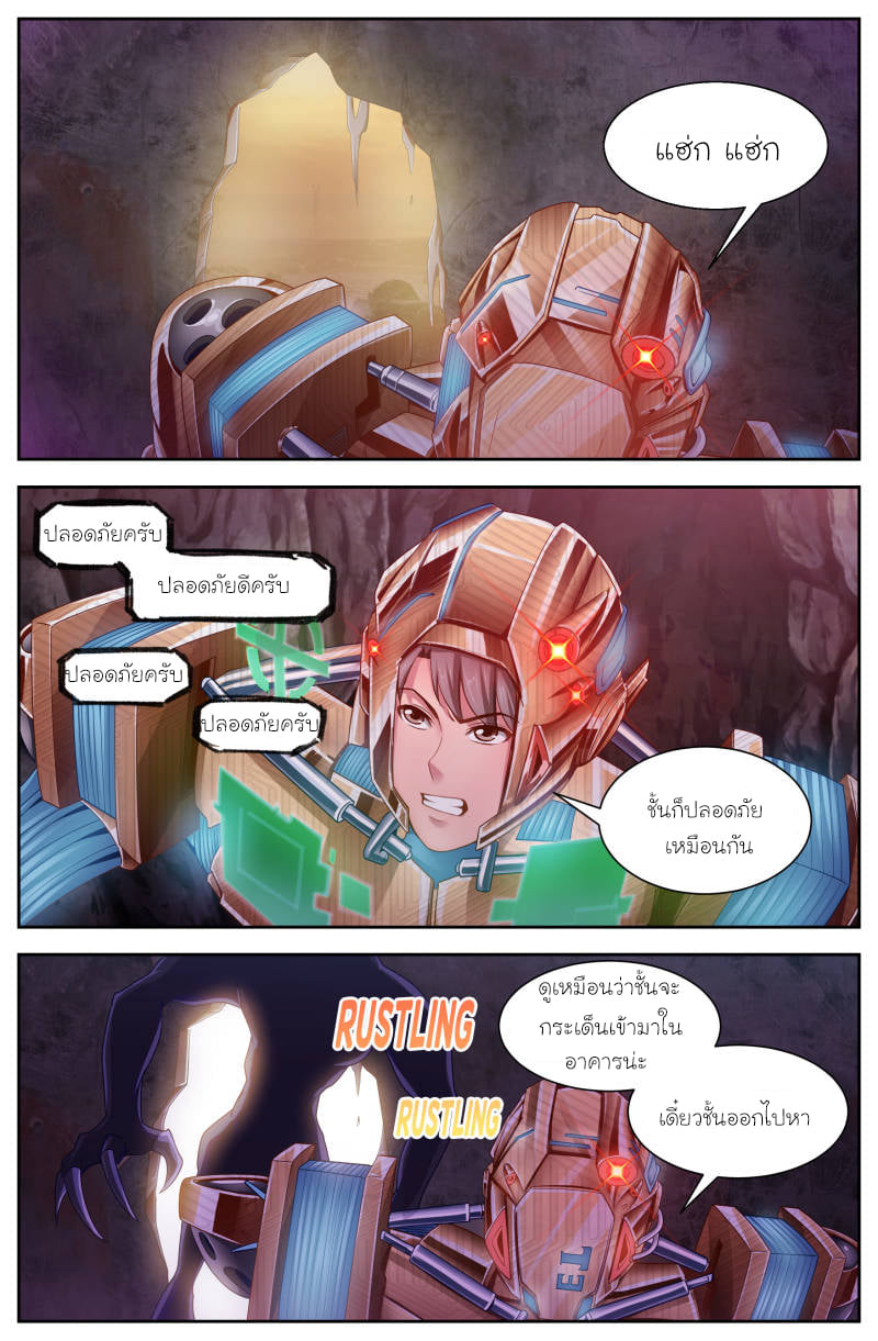 I Have a Mansion in the Post-apocalyptic World ตอนที่ 116 หน้า 4