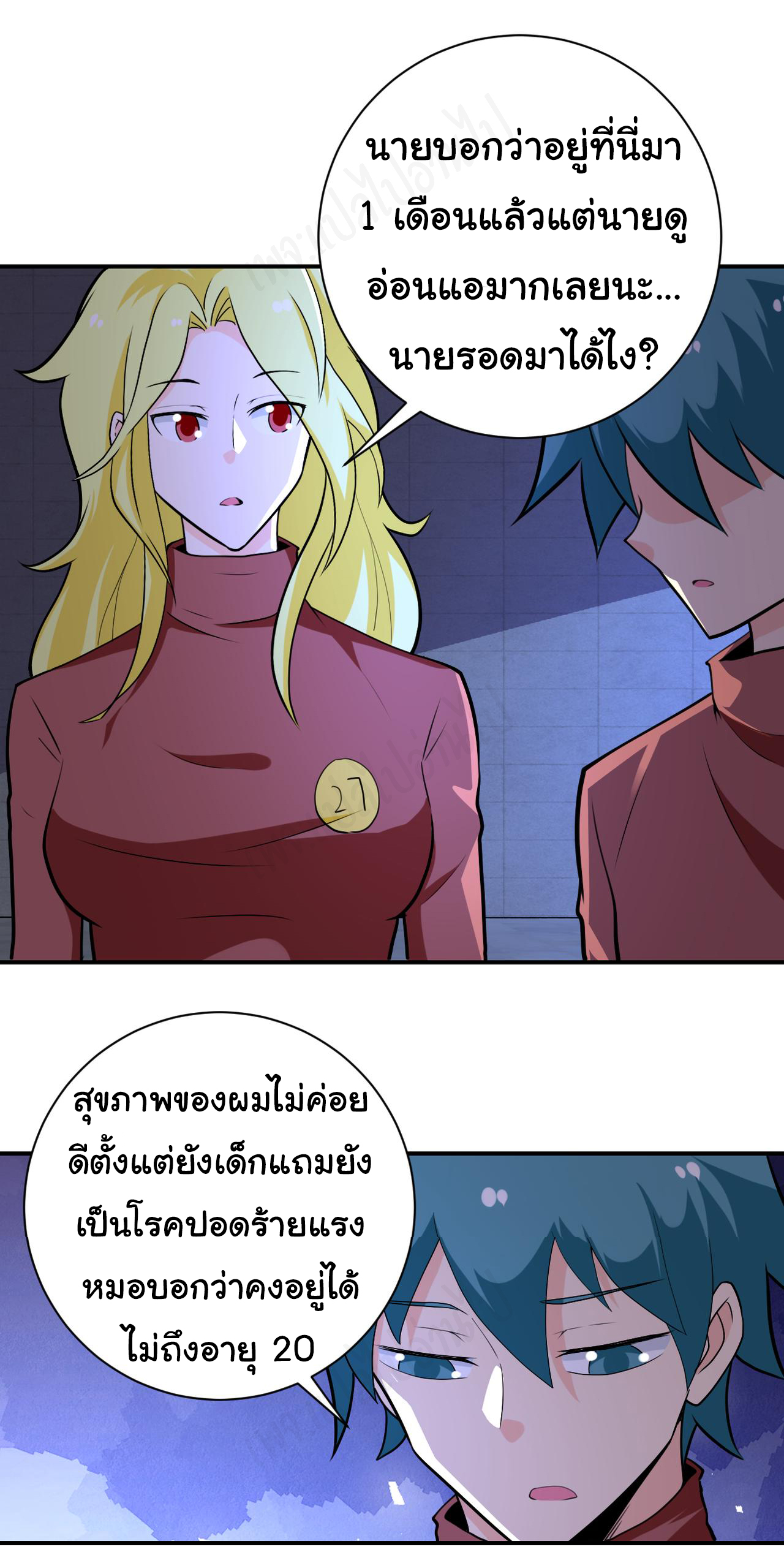 Apocalyptic Super System ตอนที่ 278 หน้า 16