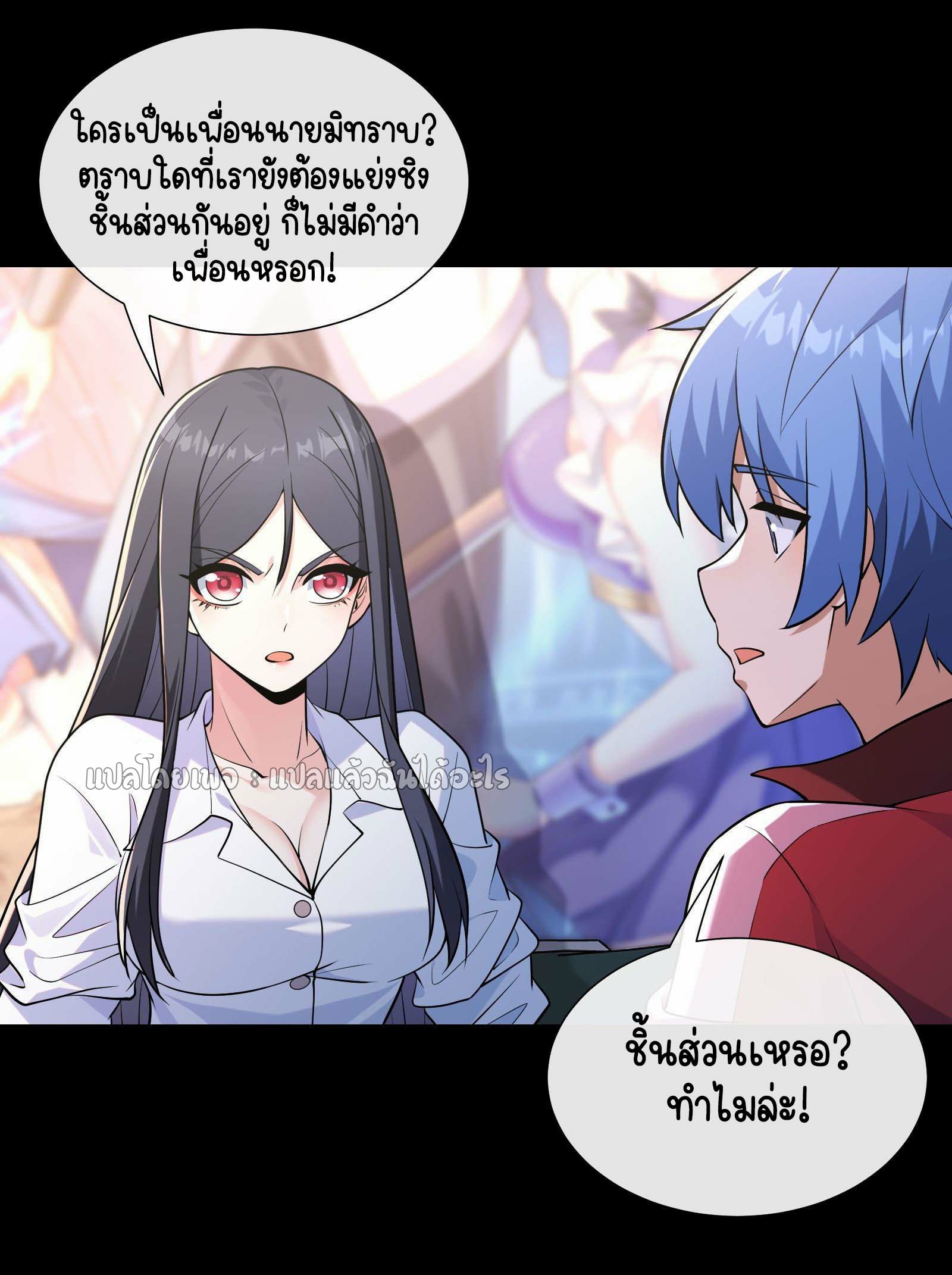 ระบบสุ่มการ์ดอัญเชิญสาวสวย ตอนที่ 6 หน้า 39