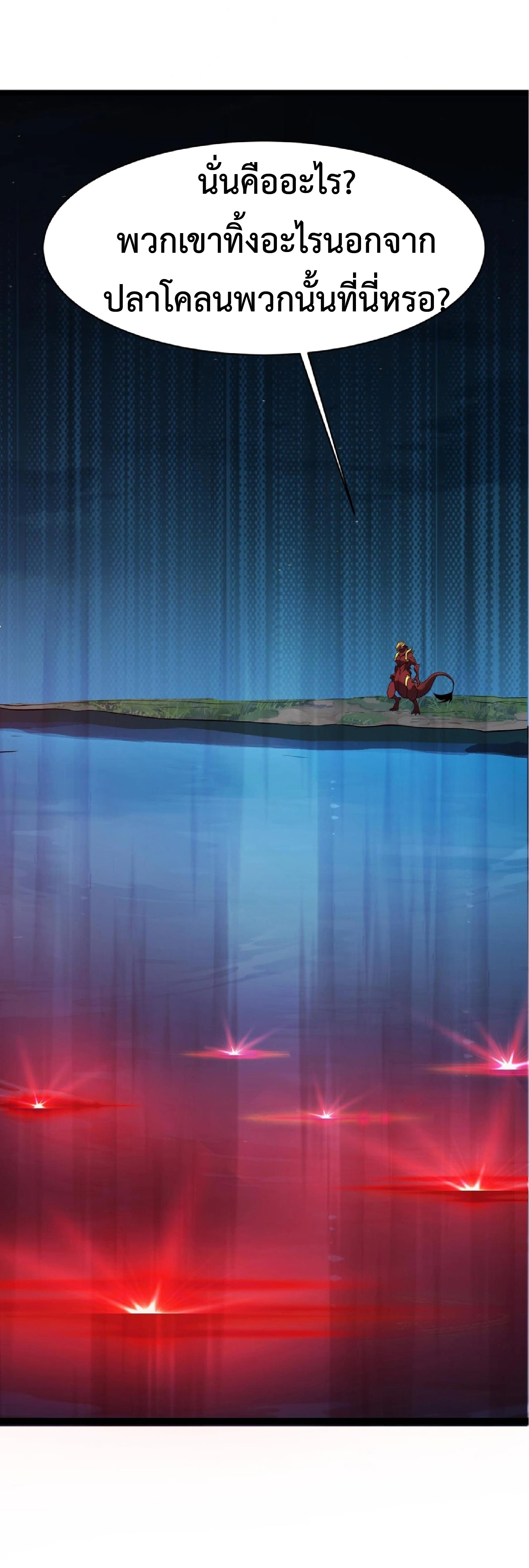 การวิวัฒนาการจากปลาคาร์พสู่มังกร ตอนที่ 18 หน้า 7