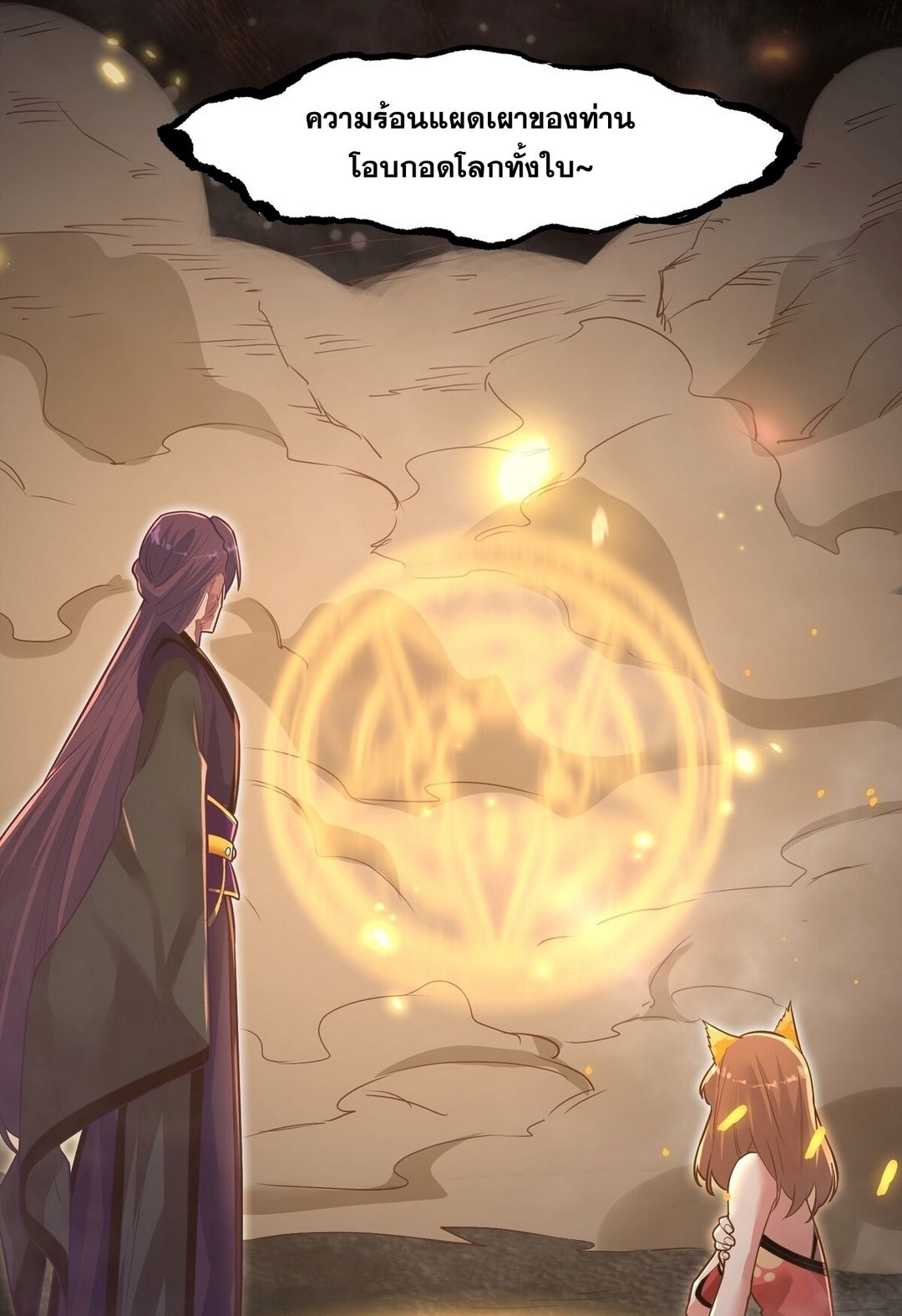 Surrounded By Monsters I Found A Little Witch ถูกปีศาจรายล้อม ข้าเก็บแม่มดน้อยขึ้นมา (ตัดจบ) ตอนที่ 11 หน้า 28