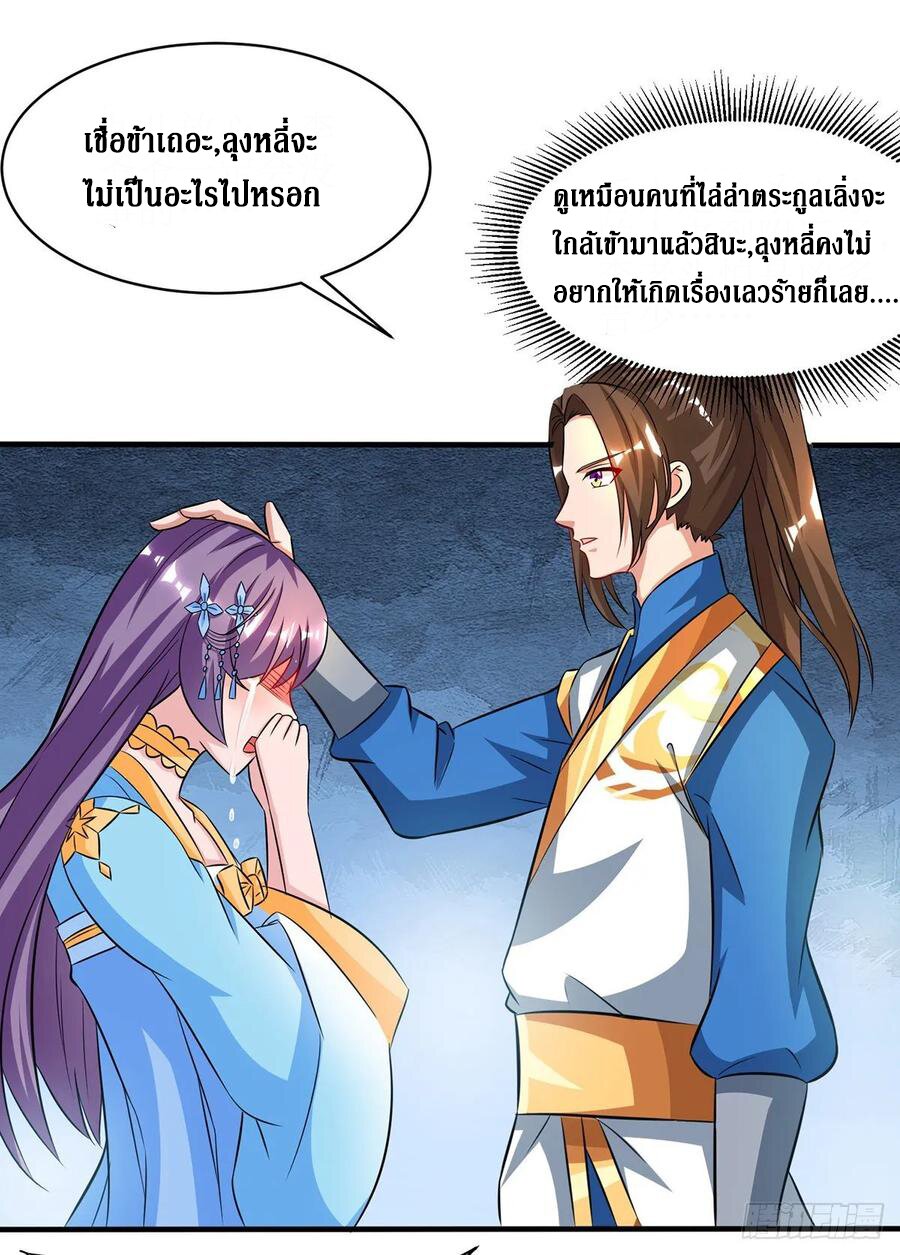 Dominate The Three Realms ตอนที่ 95 หน้า 18